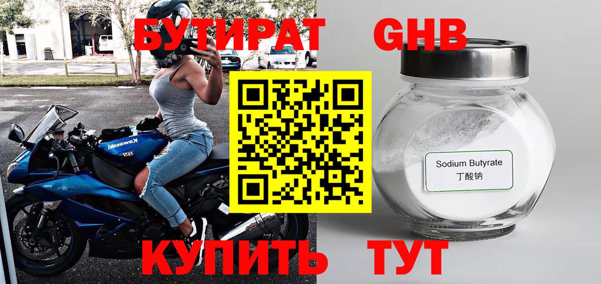 БУТИРАТ BDO 33% Кстово