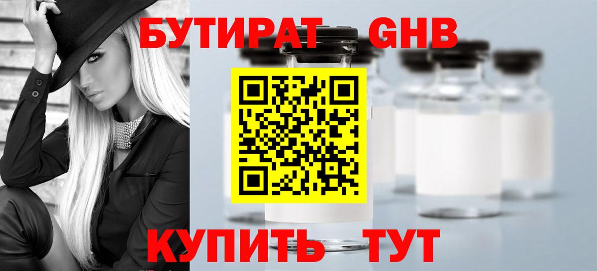 Кстово  Бутират 99%  Вход с VPN 