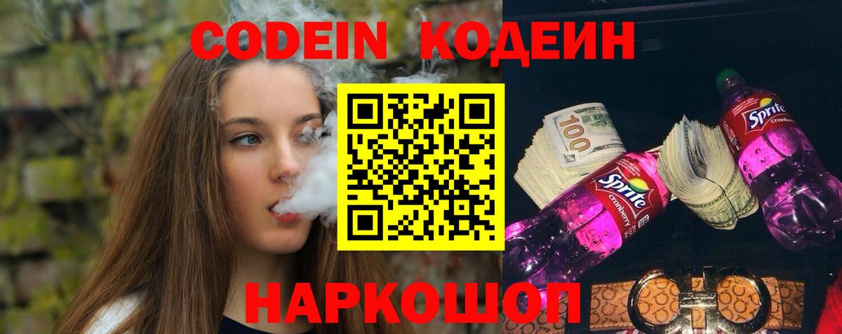Codein напиток Lean (лин)  Вход с VPN  Кстово  Кодеин Purple Drank 