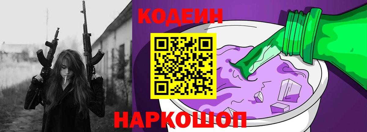 Кодеиновый сироп Lean Purple Drank Кстово