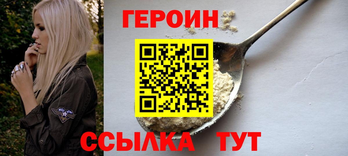 ГЕРОИН афганец Кстово